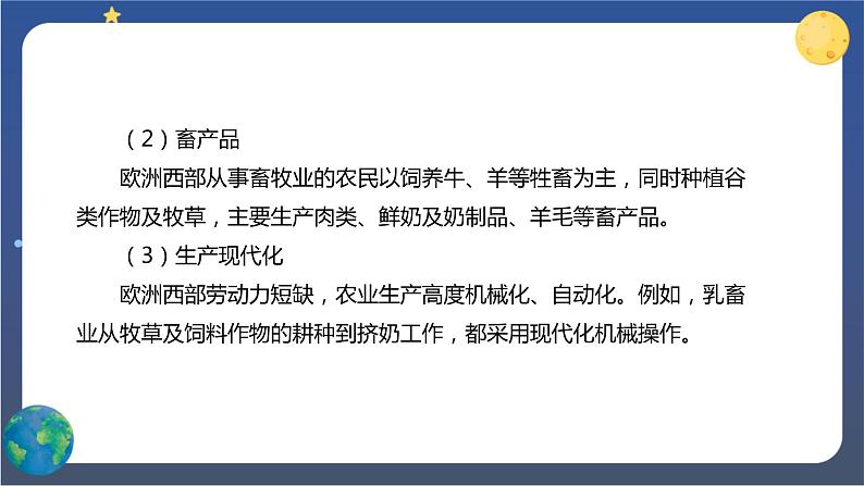 8.2《欧洲西部》第二课时 课件+教案+练习+导学案07
