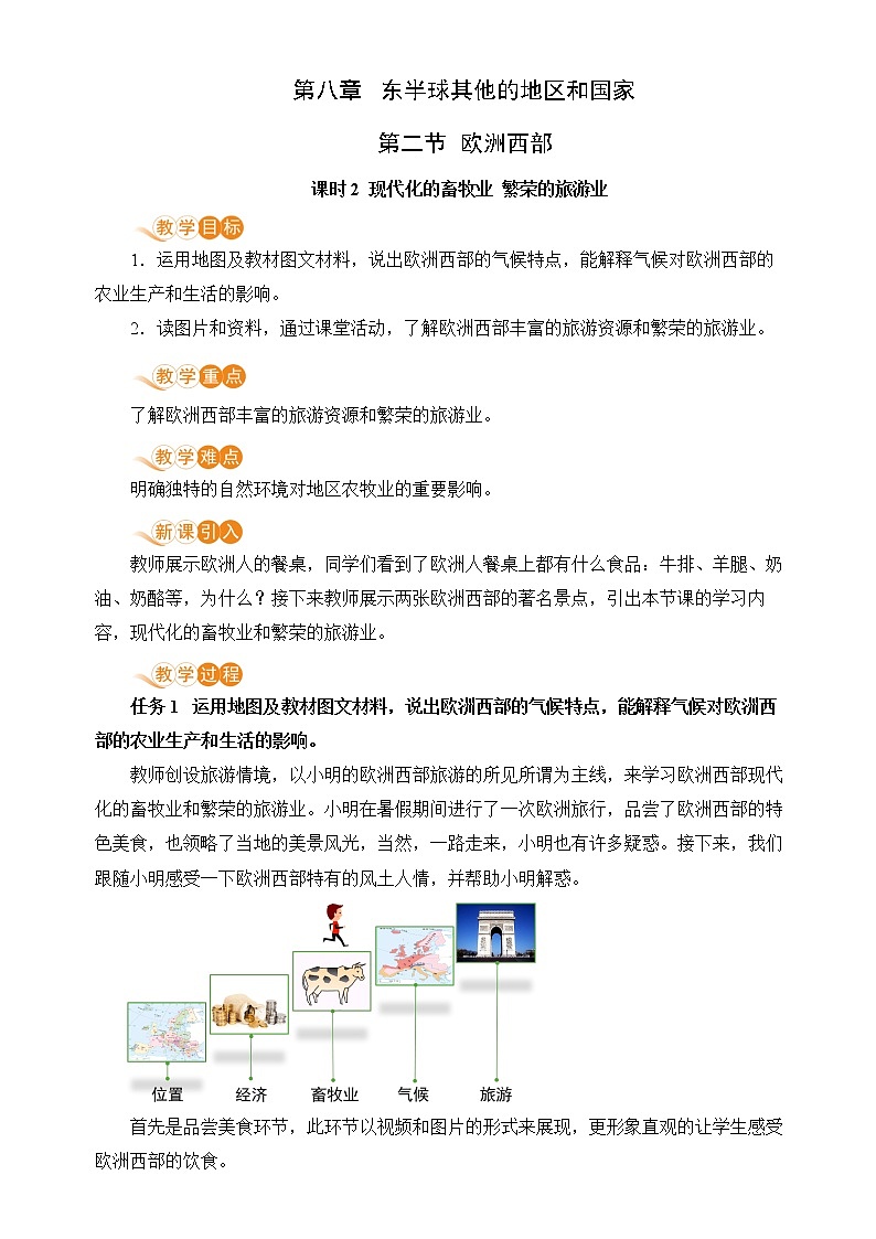 8.2《欧洲西部》第二课时 课件+教案+练习+导学案01