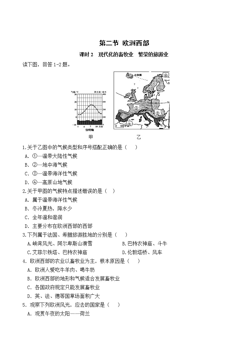 8.2《欧洲西部》第二课时 课件+教案+练习+导学案01