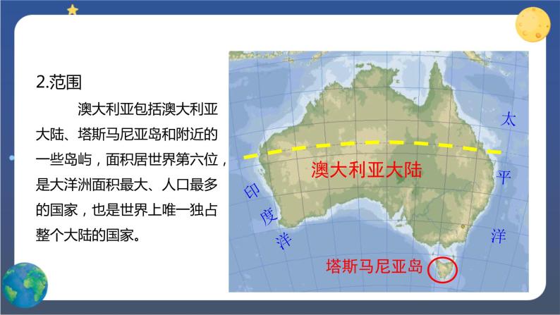 8.4《澳大利亚》第一课时（课件+教案+导学案+练习）07