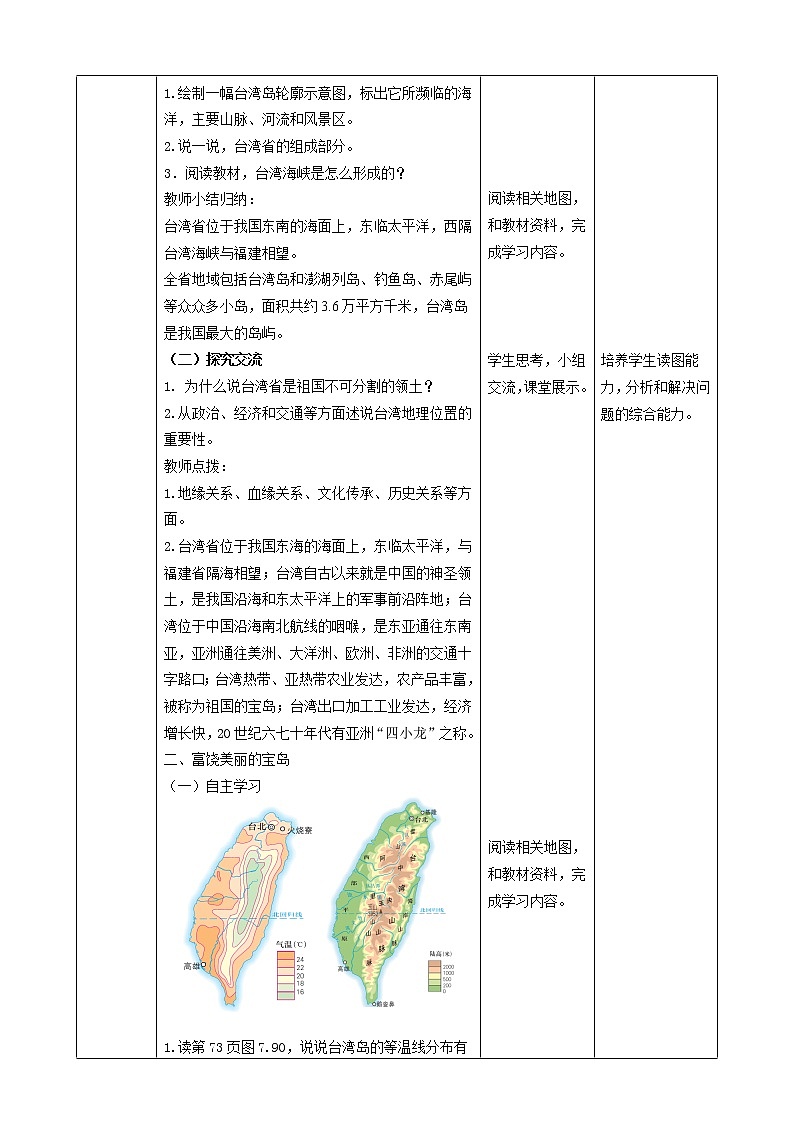 【粤教版】八下地理 7.6台湾省 (课件+教案+导学案)02
