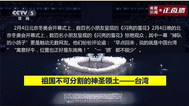 【粤教版】八下地理 7.6台湾省 (课件+教案+导学案)02
