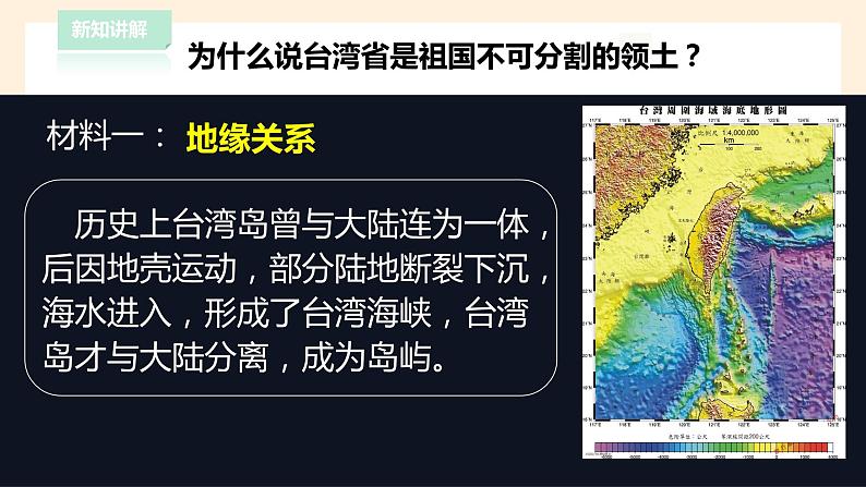 【粤教版】八下地理 7.6台湾省 (课件+教案+导学案)07