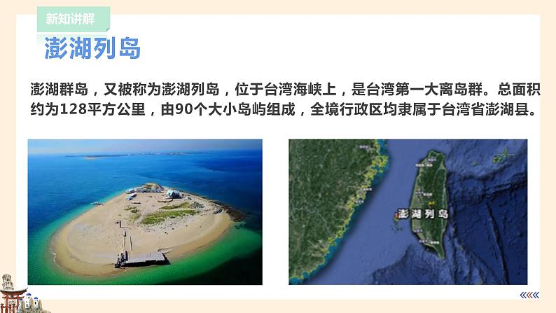【粤教版】八下地理 7.6台湾省 (课件+教案+导学案)08