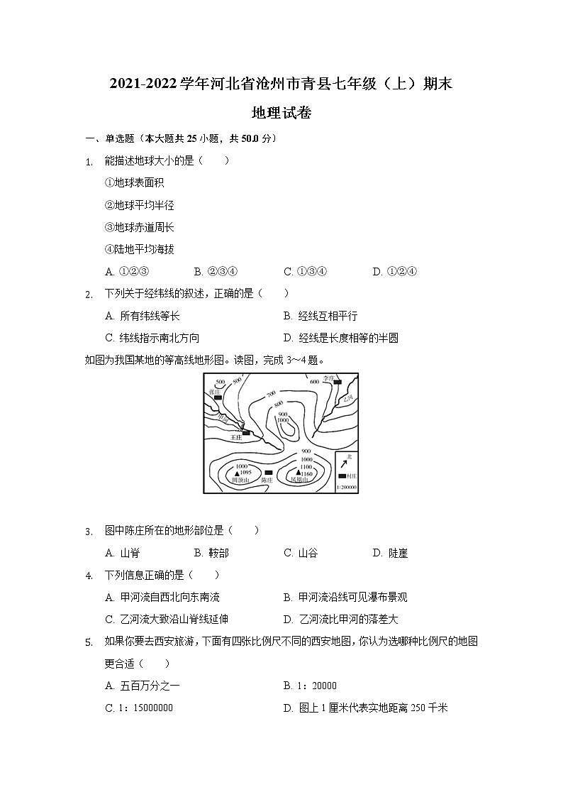 河北省沧州市青县2021-2022学年七年级上学期期末考试地理试卷第1页