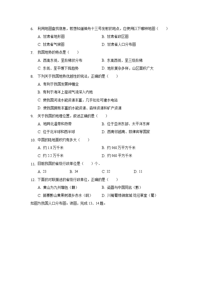河北省沧州市青县2021-2022学年七年级上学期期末考试地理试卷第2页