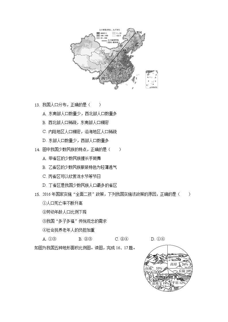 河北省沧州市青县2021-2022学年七年级上学期期末考试地理试卷第3页