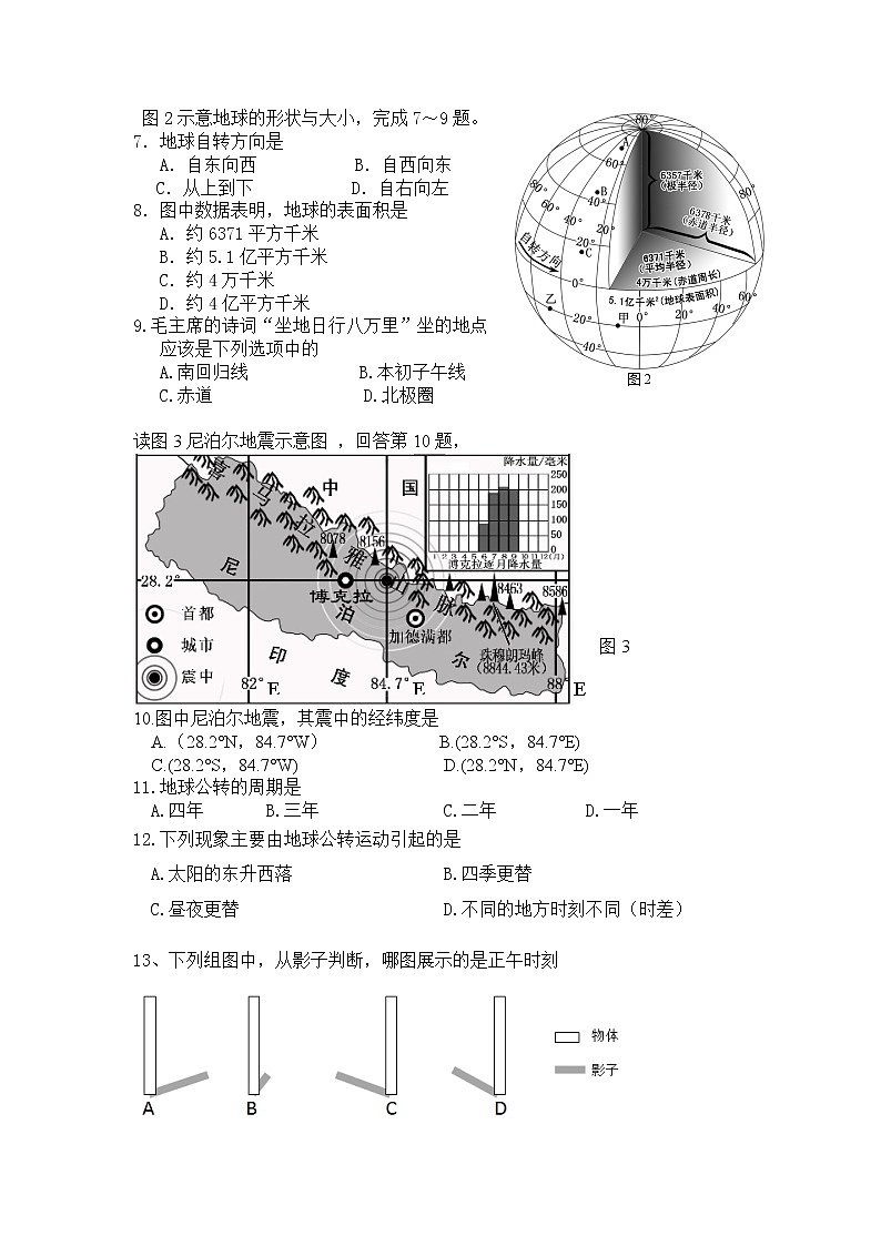 厦门市逸夫中学2021-2022学年七年级上学期期中质量检测地理试卷(无答案)第2页