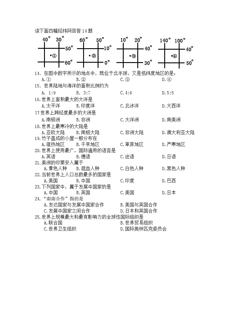 厦门市逸夫中学2021-2022学年七年级上学期期中质量检测地理试卷(无答案)第3页