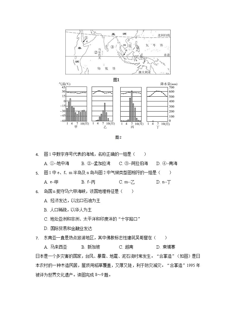 安徽省淮北市五校联考2020-2021学年七年级下学期期中考试地理试卷第2页