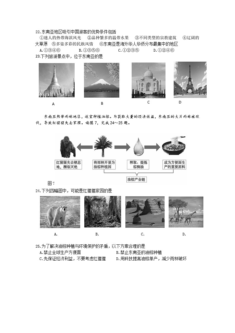 福建省泉州市南安市2021-2022学年七年级下学期春季质量监测(一)地理试卷第3页