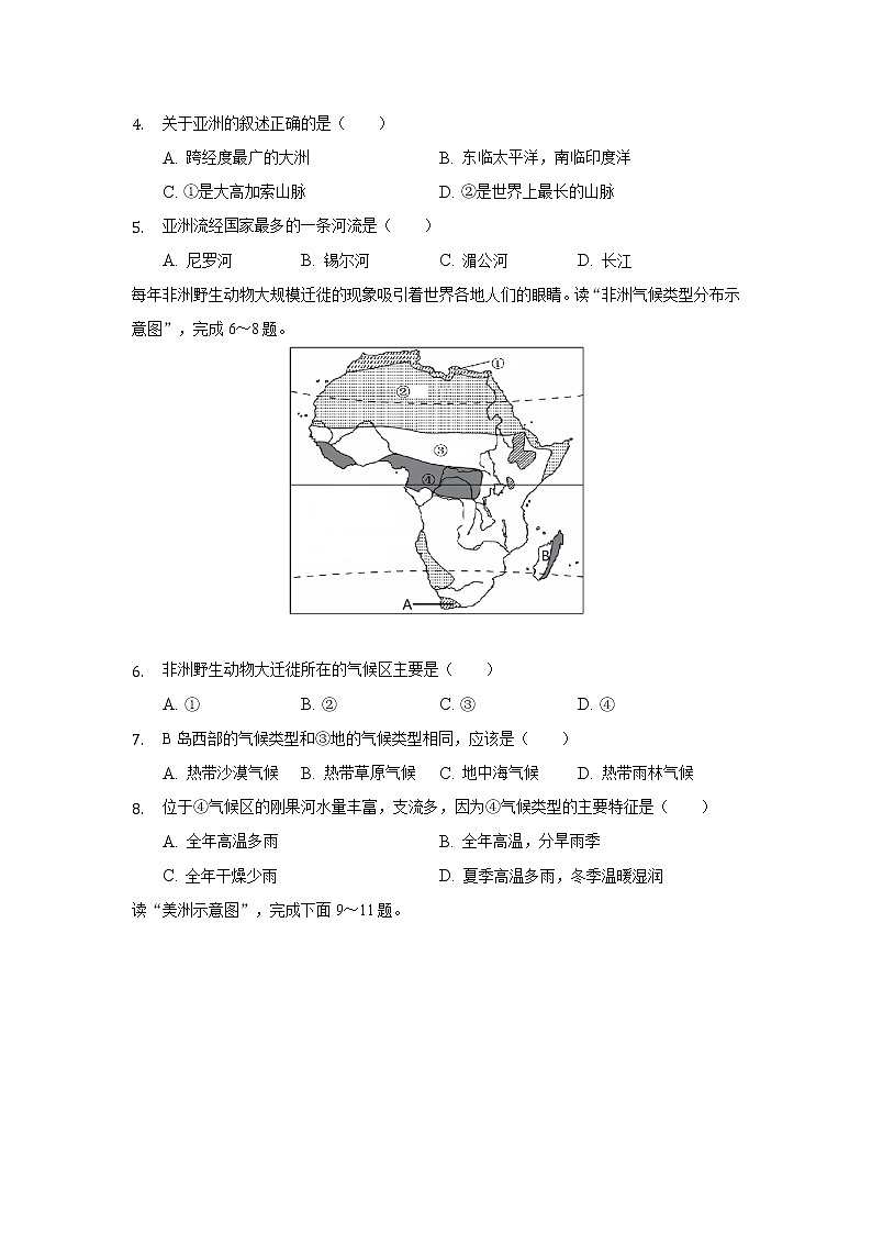 河北省唐山市遵化市2021-2022学年七年级下学期期中考试地理试卷02