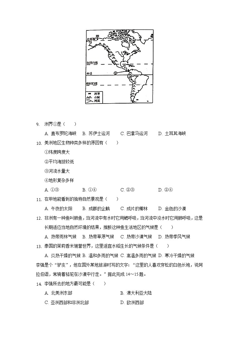 河北省唐山市遵化市2021-2022学年七年级下学期期中考试地理试卷03