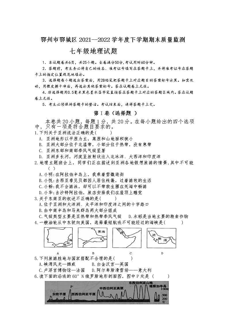 湖北省鄂州市鄂城区2021-2022学年七年级下学期期末质量监测地理试卷第1页