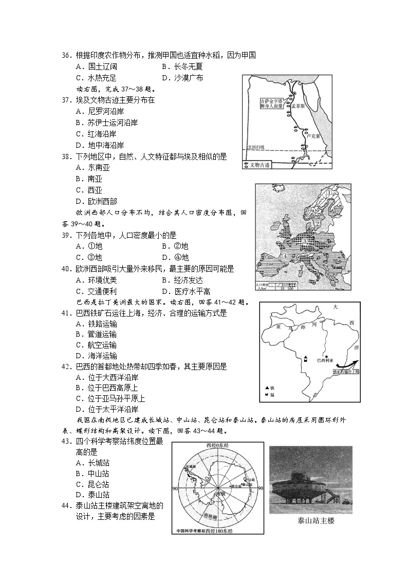 湖南省岳阳市2021-2022学年七年级下学期初中学业水平监测地理试卷02