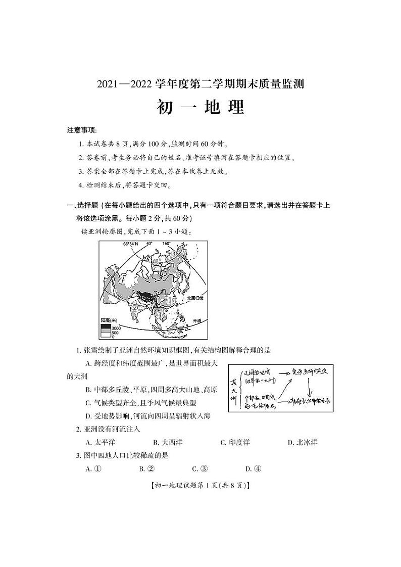 山西省运城市盐湖区2021-2022学年七年级下学期期末质量监测地理试卷(PDF版)01
