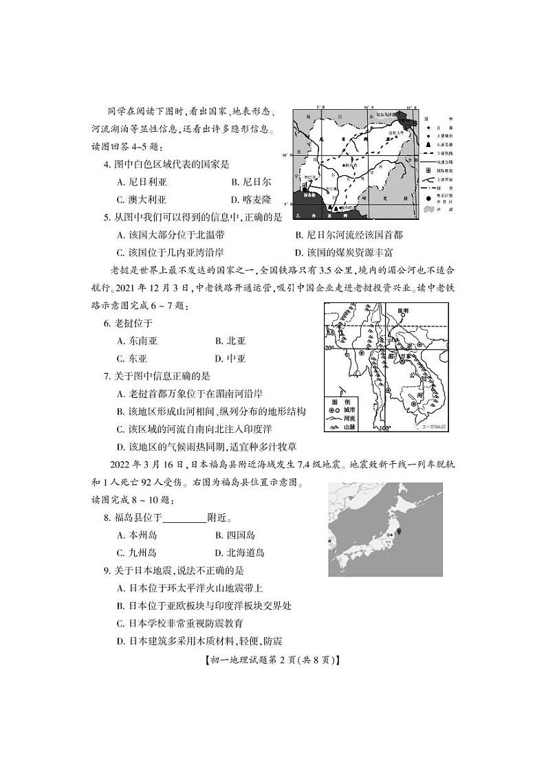 山西省运城市盐湖区2021-2022学年七年级下学期期末质量监测地理试卷(PDF版)02