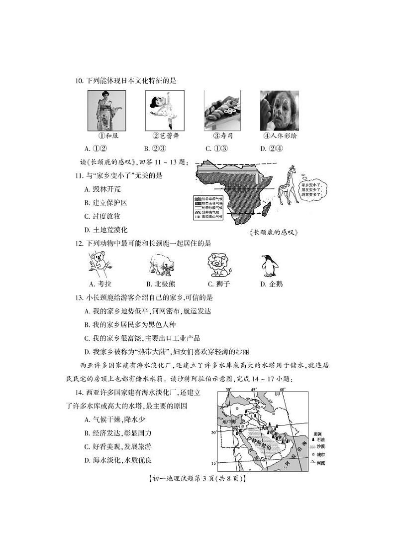山西省运城市盐湖区2021-2022学年七年级下学期期末质量监测地理试卷(PDF版)03