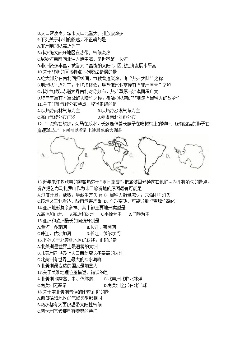 山西省临汾市部分学校2021-2022学年七年级下学期学科素养形成练习(一)地理试卷02