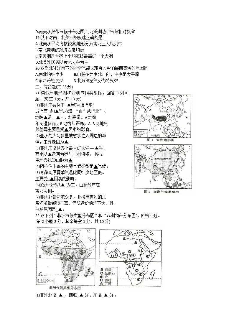 山西省临汾市部分学校2021-2022学年七年级下学期学科素养形成练习(一)地理试卷03