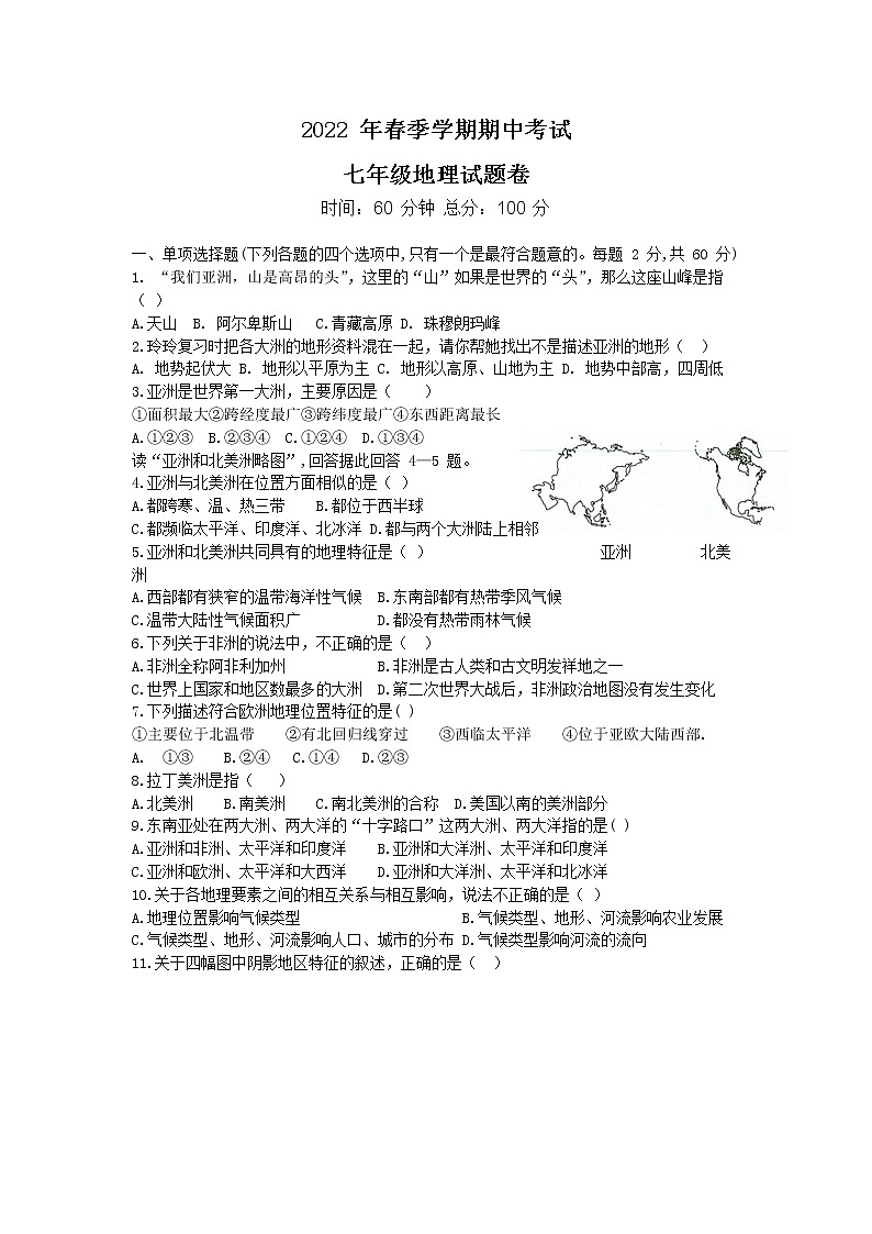 遵义市新蒲新区天立学校2021-2022学年七年级下学期期中考试地理试卷第1页