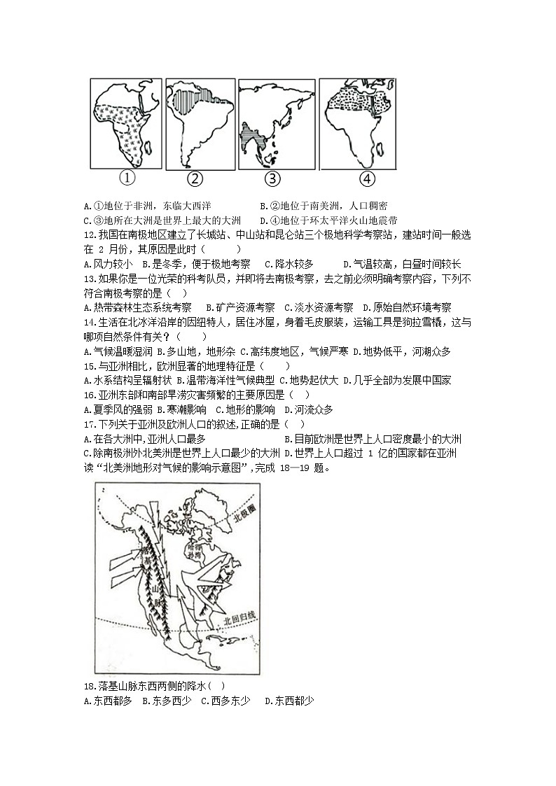 遵义市新蒲新区天立学校2021-2022学年七年级下学期期中考试地理试卷第2页