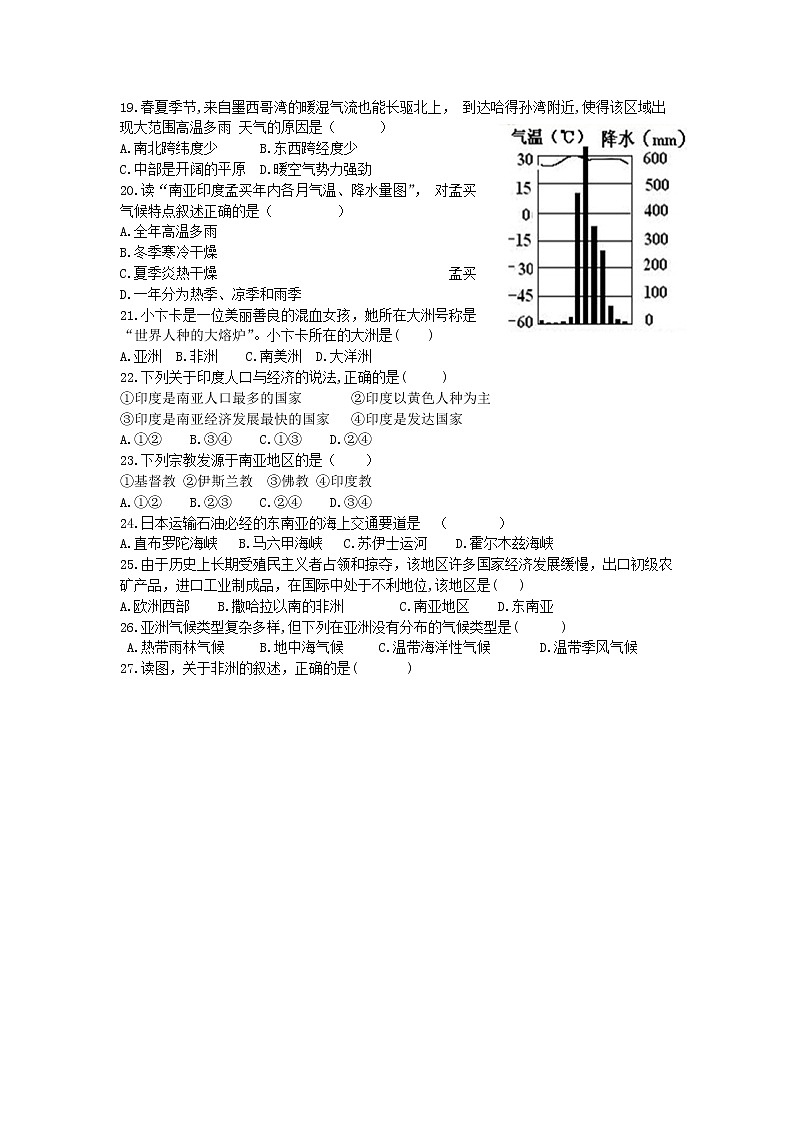 遵义市新蒲新区天立学校2021-2022学年七年级下学期期中考试地理试卷第3页
