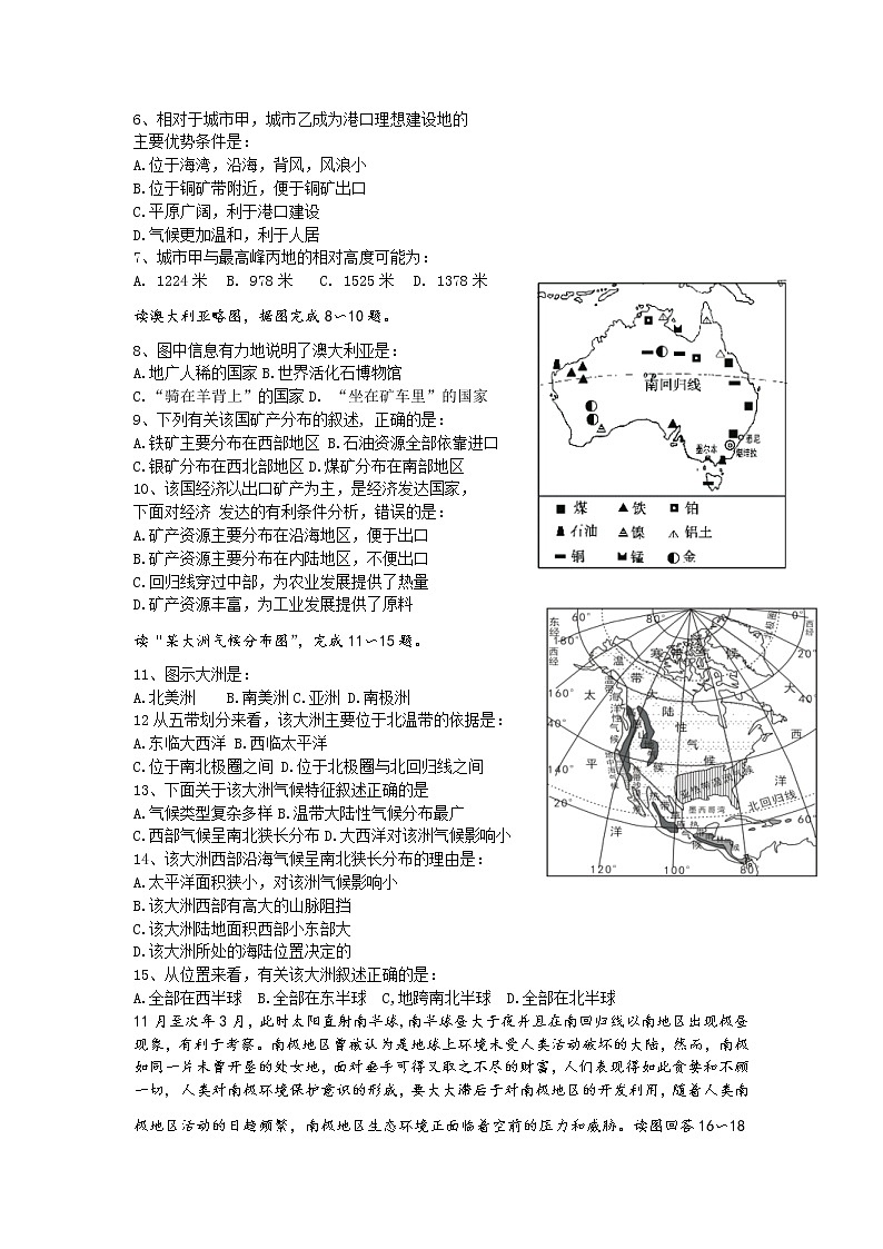 四川省乐山市井研县2020-2021学年七年级下学期期末学业水平测试地理试卷(无答案)第2页