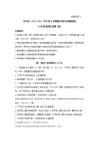 陕西省渭南市华州区2021-2022学年七年级下学期期末教学质量检测地理试卷