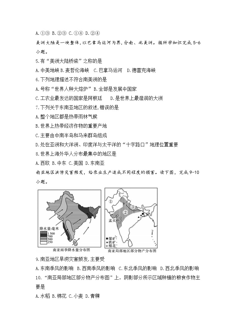 陕西省渭南市华州区2021-2022学年七年级下学期期末教学质量检测地理试卷02