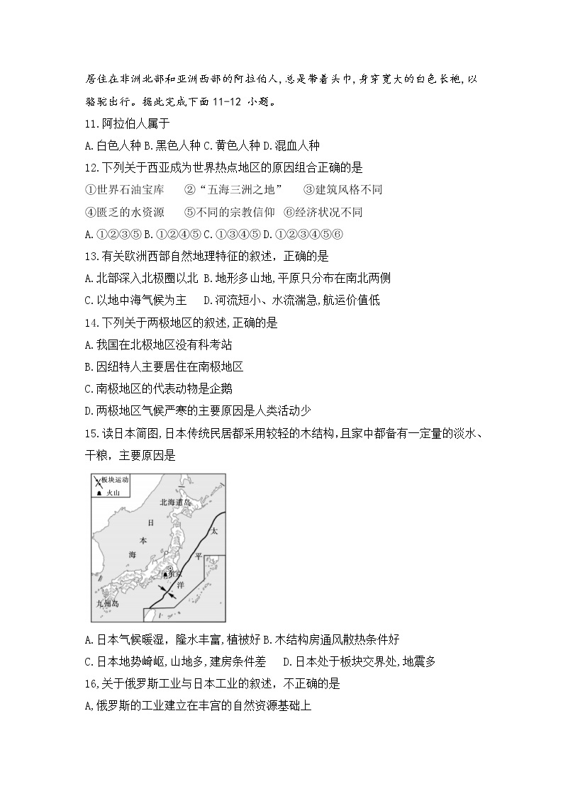陕西省渭南市华州区2021-2022学年七年级下学期期末教学质量检测地理试卷03