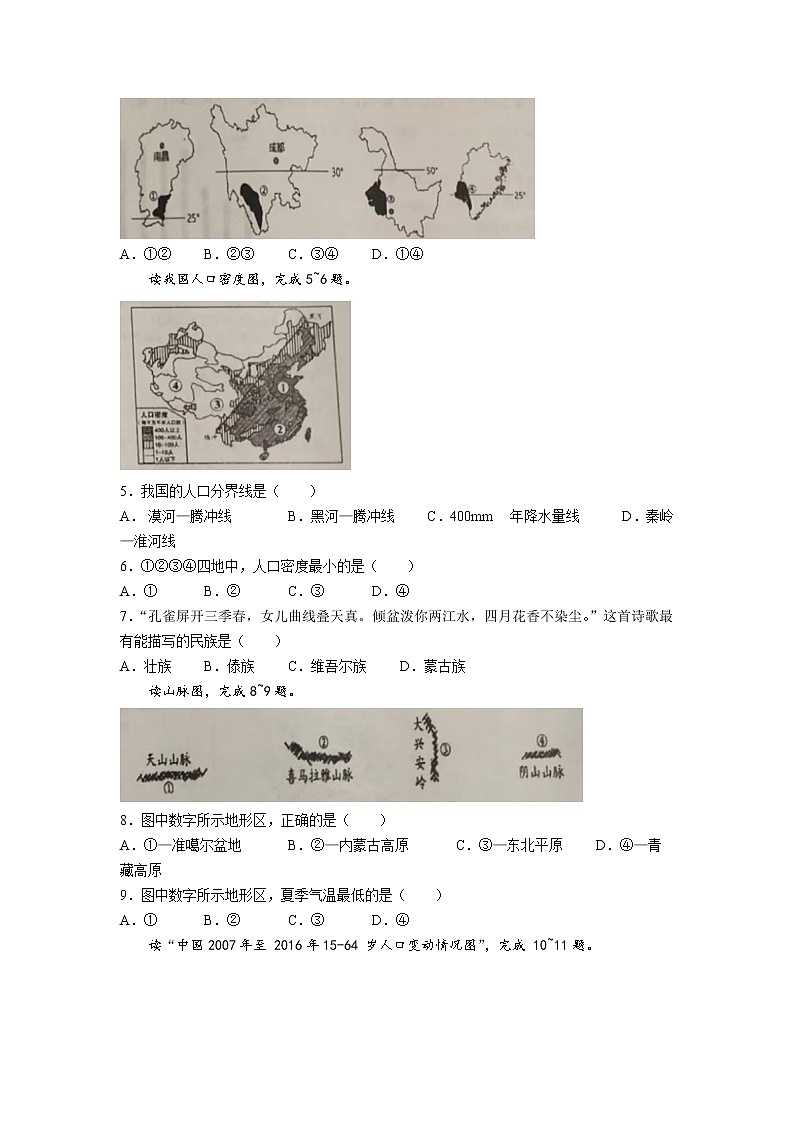 山东省烟台市蓬莱区(五四制)2022-2023学年七年级上学期期中学业水平检测地理试卷02