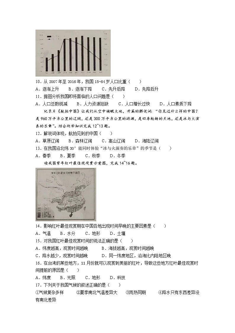 山东省烟台市蓬莱区(五四制)2022-2023学年七年级上学期期中学业水平检测地理试卷03
