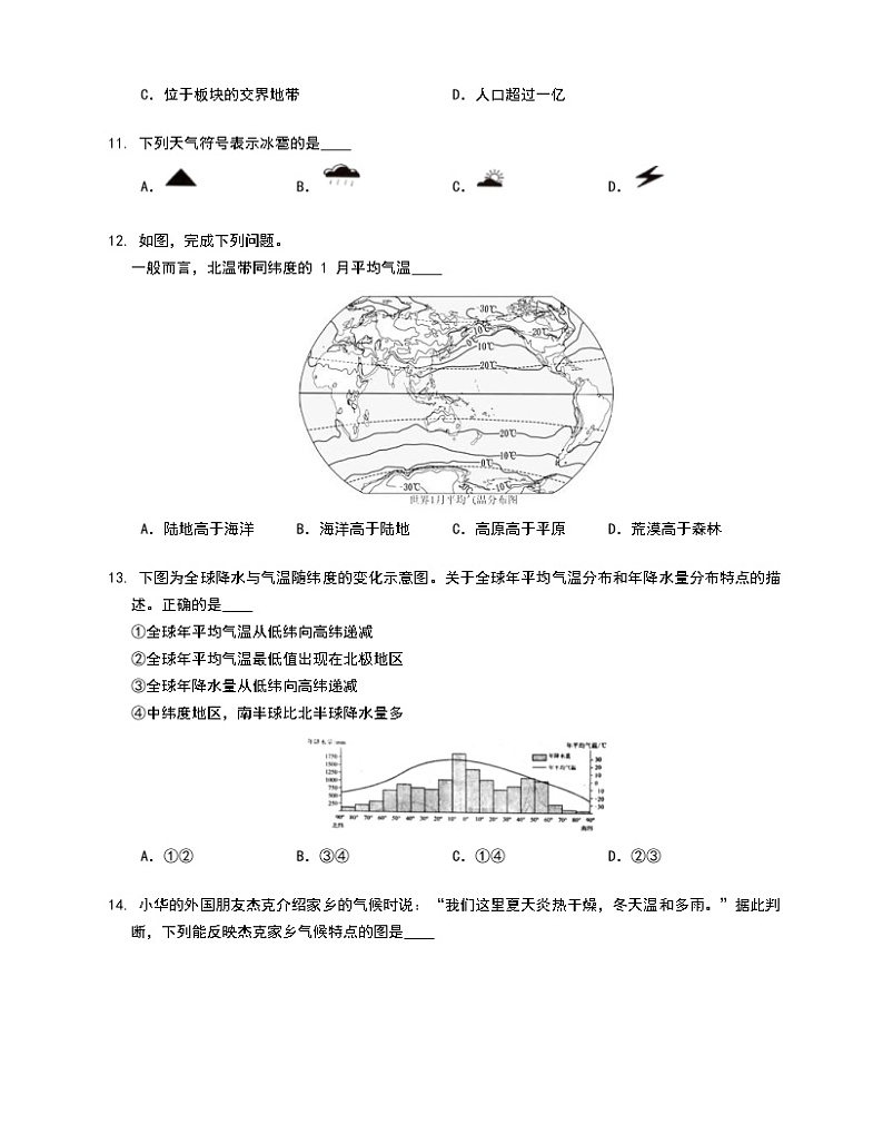 湖南省株洲市茶陵县三校创新体2022-2023学年七年级上学期期末线上联考地理试卷(含答案)03