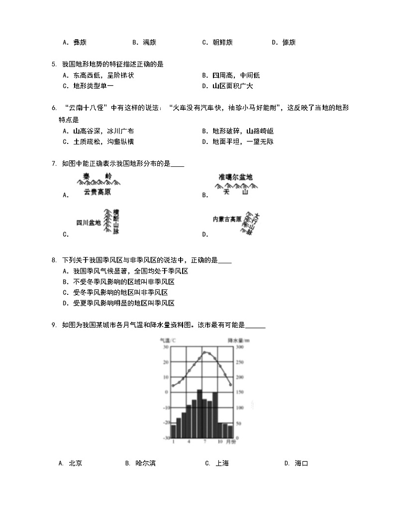 湖南省株洲市茶陵县三校创新体2022-2023学年八年级上学期期末线上联考地理试题(含答案)第2页