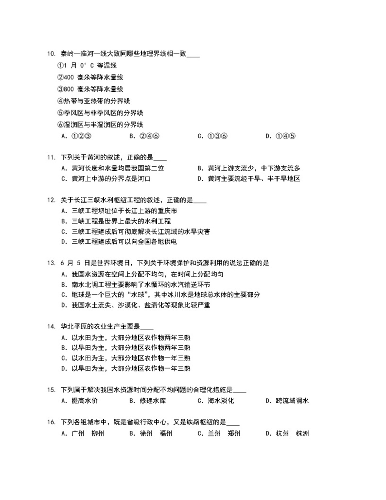 湖南省株洲市茶陵县三校创新体2022-2023学年八年级上学期期末线上联考地理试题(含答案)第3页