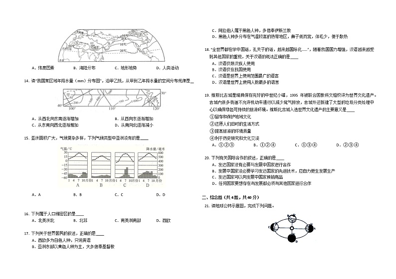 湖南省永州市东安县三校联考联评2022-2023学年七年级上学期期末线上测试地理试卷(含答案)第3页