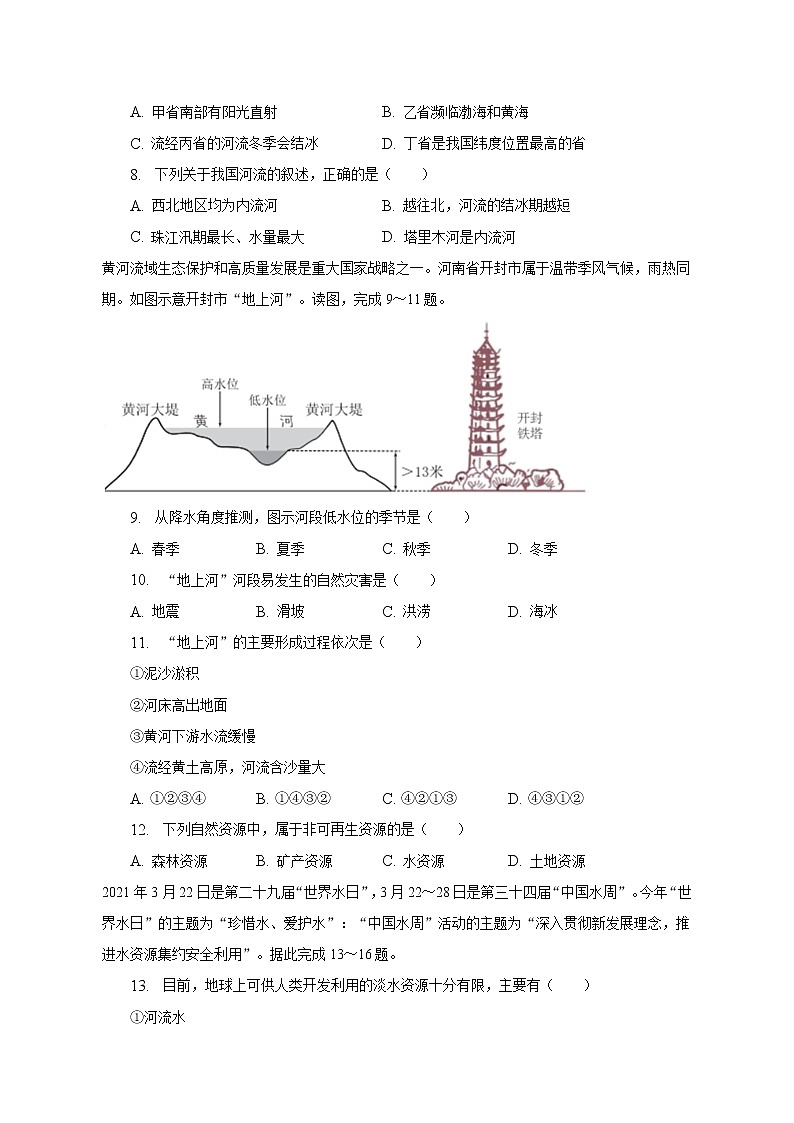 甘肃省酒泉市第二中学2022-2023学年八年级上学期期末地理试卷(含答案)第2页