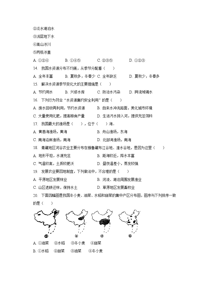 甘肃省酒泉市第二中学2022-2023学年八年级上学期期末地理试卷(含答案)第3页