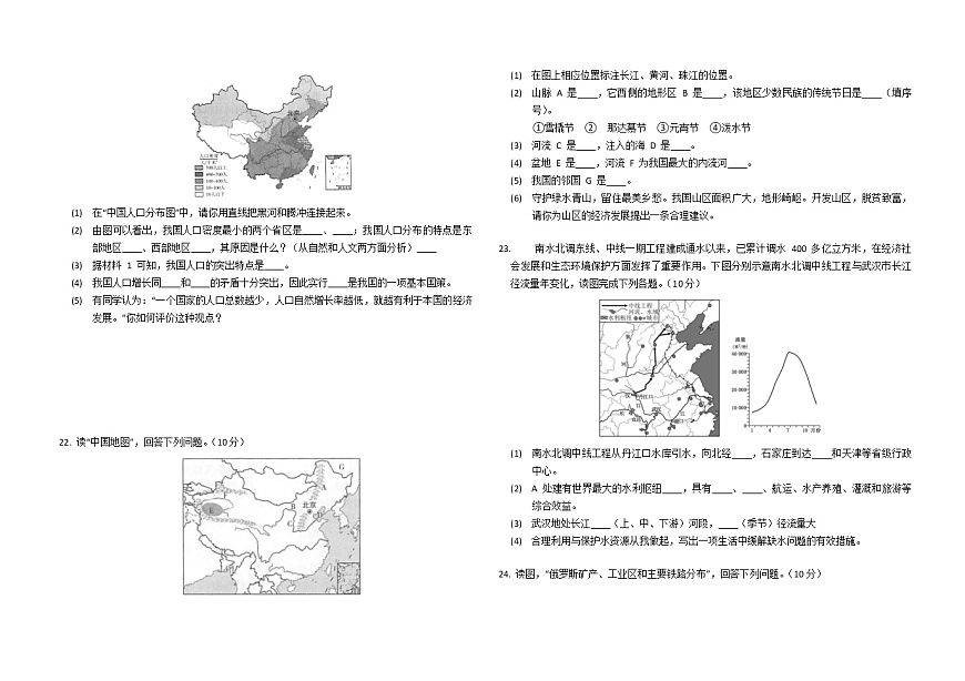 湖南省永州市東安縣三校聯(lián)考聯(lián)評2022-2023學(xué)年八年級上學(xué)期期末線上測試地理試卷(含答案)第3頁