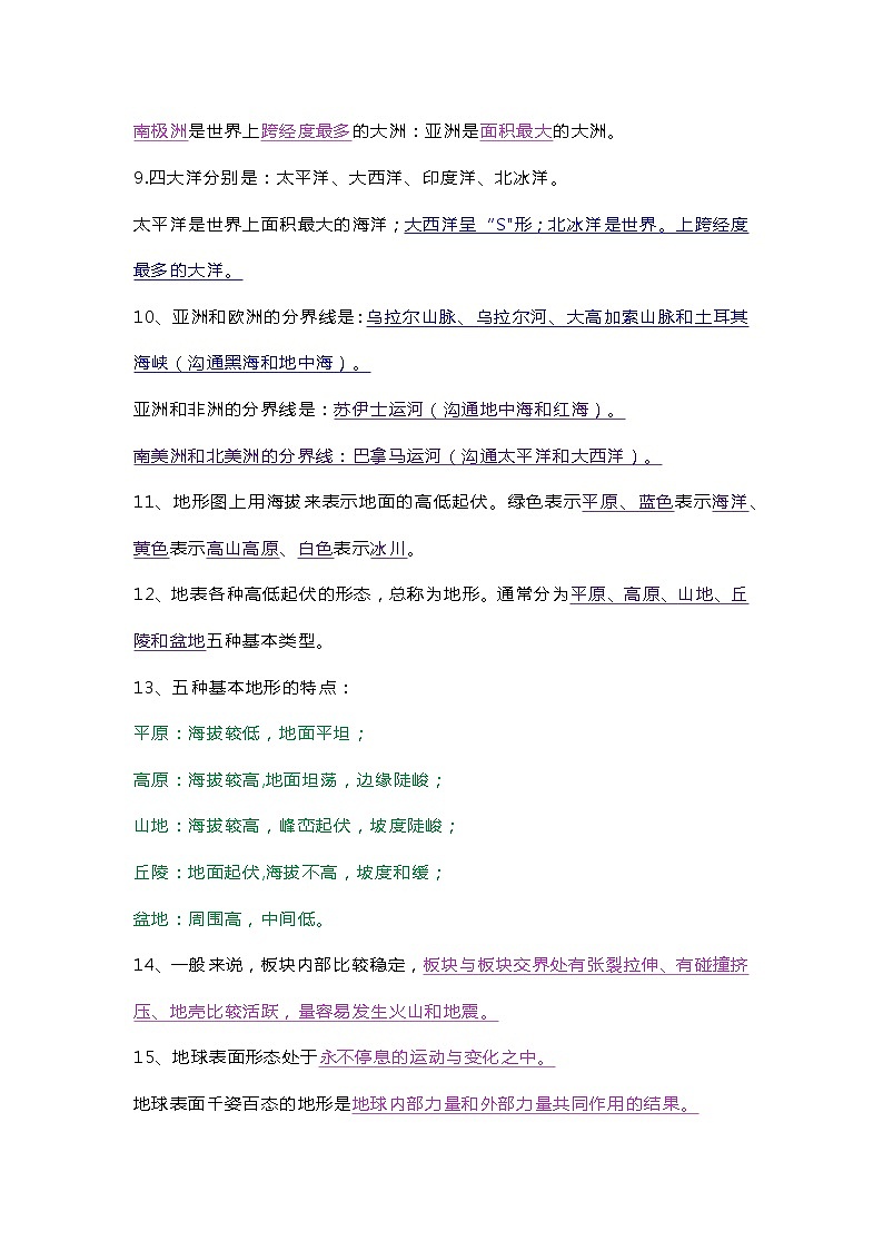 七年级上册地理34个核心知识点归纳第2页