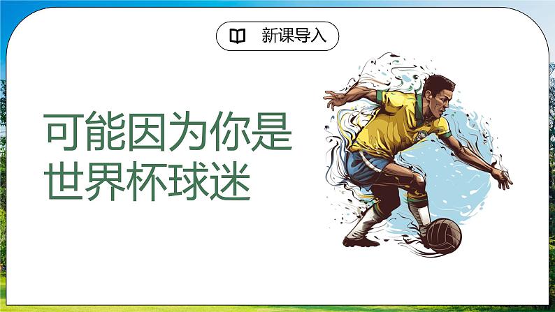 湘教版地理七下:8.6《巴西》(课件+教案+复习提纲+同步练习)03
