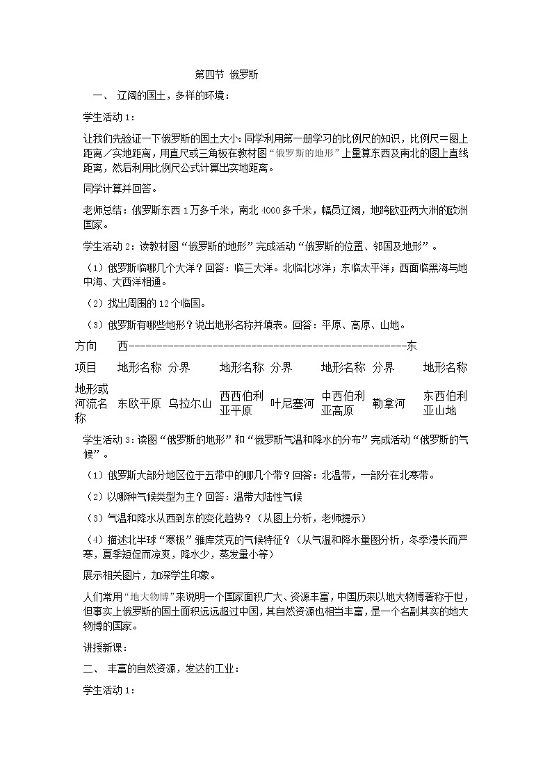 人教版七年级地理下册7-4俄罗斯教案第2页