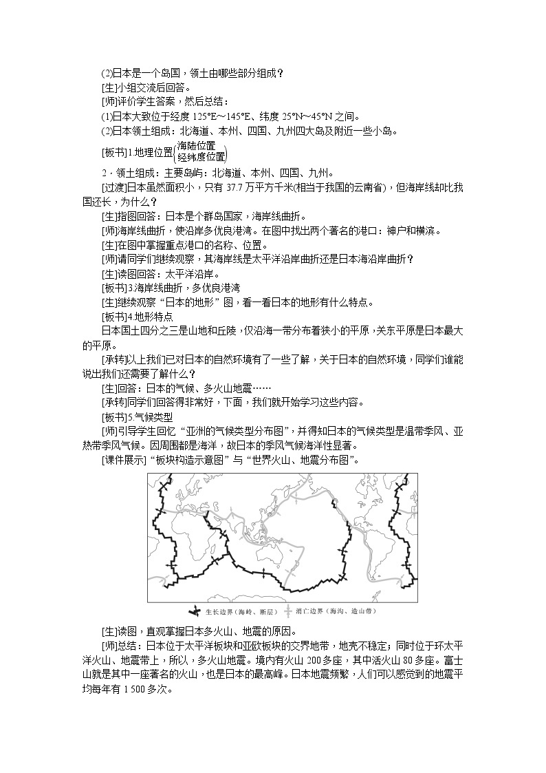 人教版七年级地理下册第七章我们邻近的地区和国家教案02