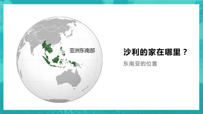 我们邻近的国家和地区7.2东南亚课件PPT04