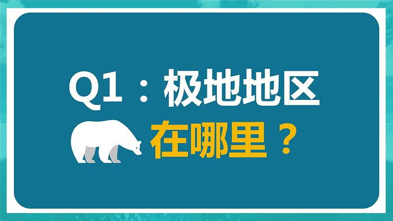 极地地区10极地地区课件PPT第2页