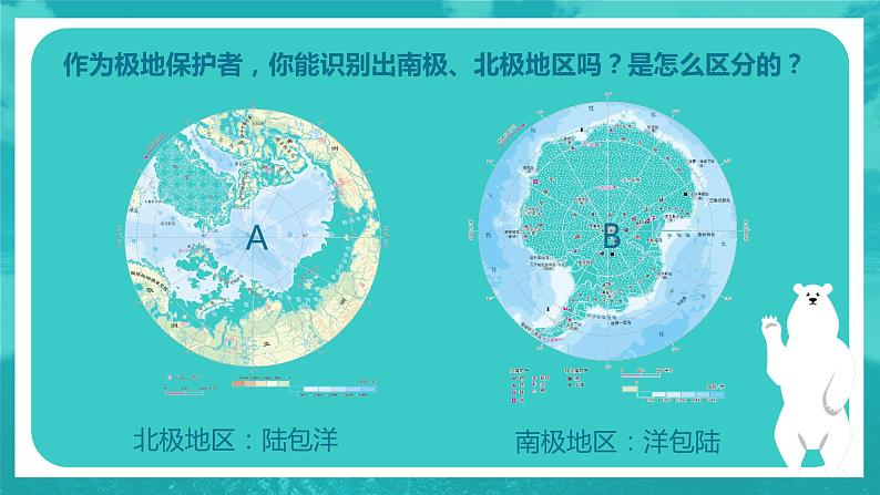 极地地区10极地地区课件PPT第4页