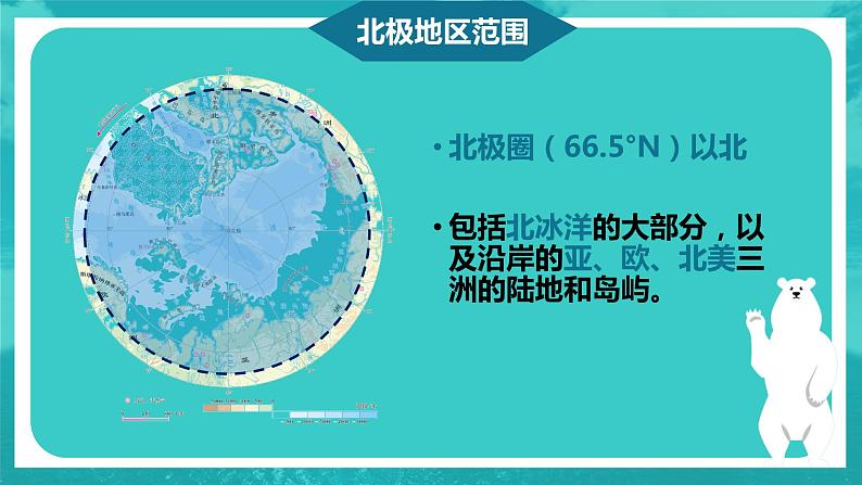 极地地区10极地地区课件PPT第5页