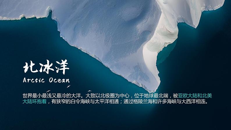 极地地区10极地地区课件PPT第6页