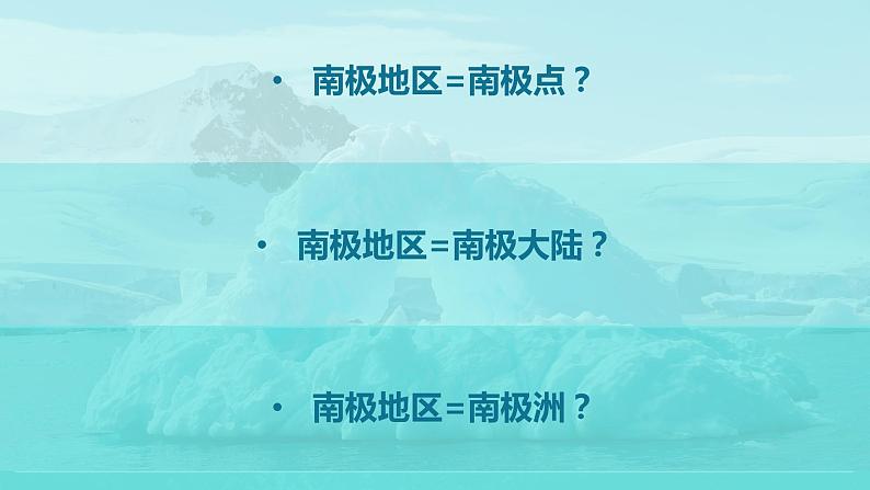 极地地区10极地地区课件PPT第7页